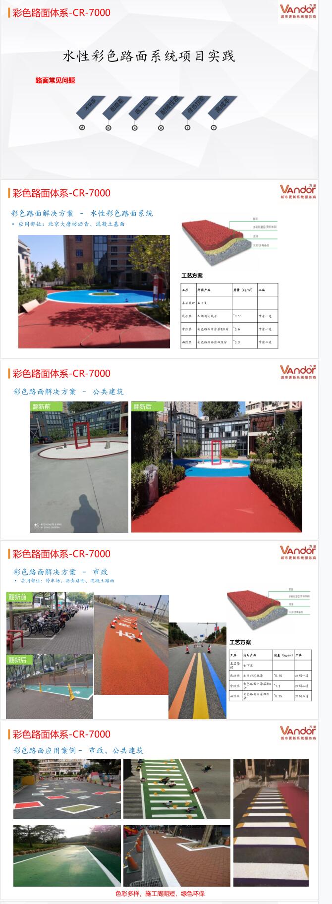 彩色路面.jpg